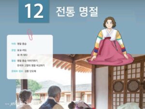 [Dịch KIIP Lớp 3] Bài 12: Ngày lễ truyền thống – 12과: 전통 명절