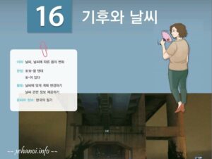 [Dịch KIIP Lớp 3] Bài 16: Khí hậu và thời tiết  – 16과: 기후와 날씨