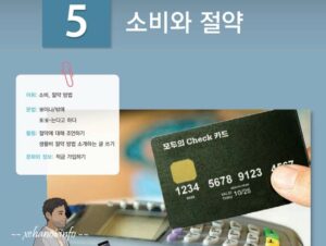 [Dịch KIIP Lớp 3] Bài 5: Chi tiêu và tiết kiệm – 5과:  소비와 절약