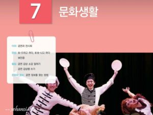 [Dịch KIIP Lớp 3] Bài 7: Đời sống văn hóa – 7과: 문화생활