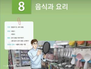 [Dịch KIIP Lớp 3] Bài 8: Ẩm thực và nấu nướng – 8과: 음식과 요리