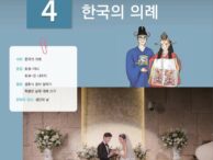 [Dịch KIIP Lớp 4] Bài 4: Nghi lễ của Hàn Quốc – 4과: 한국의 의례